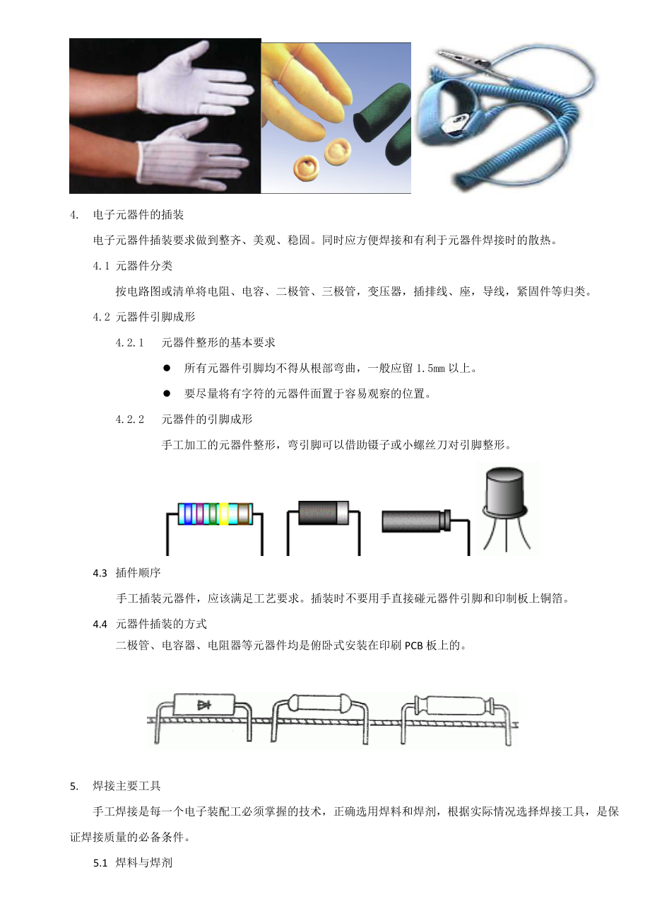 电路板焊接工艺.doc_第2页