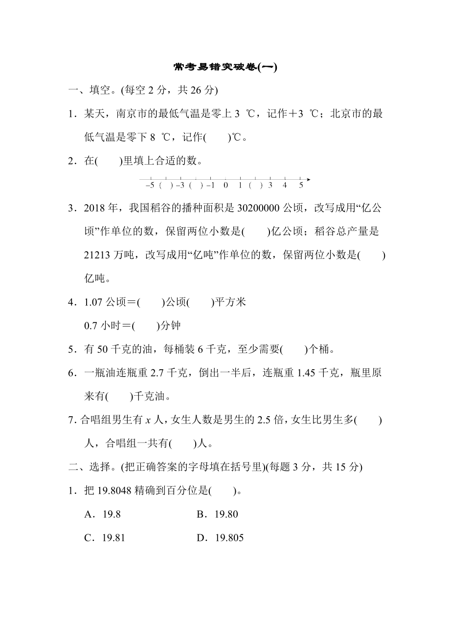 苏教版五年级数学上册期末专项练习题多套.doc_第1页