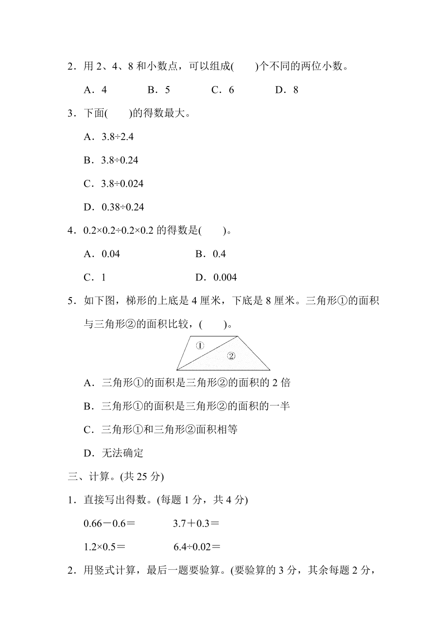 苏教版五年级数学上册期末专项练习题多套.doc_第2页