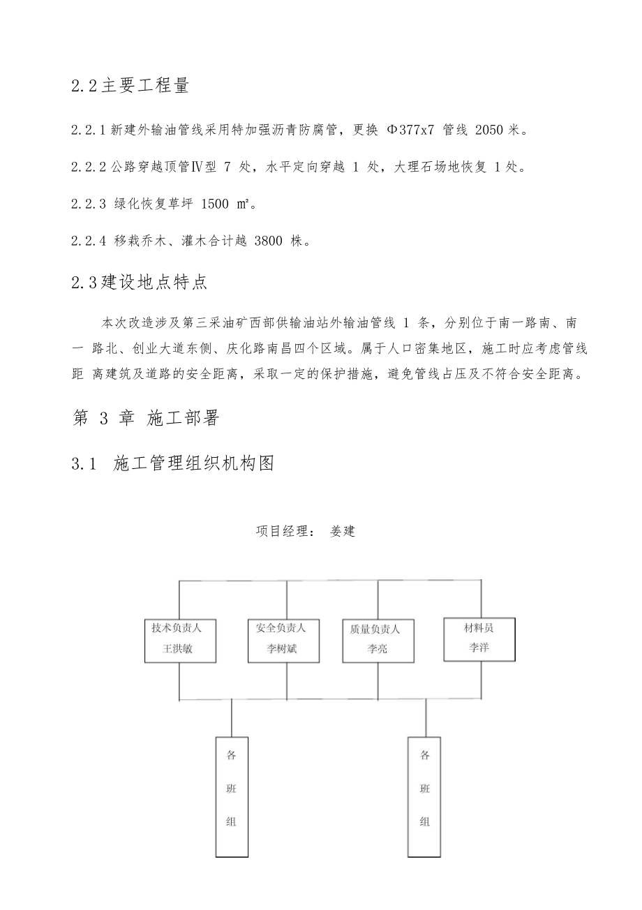 输油管线更换工程施工组织设计.docx_第2页