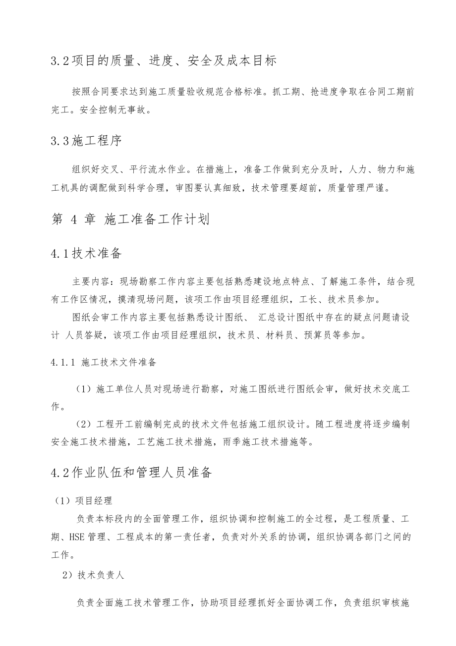 输油管线更换工程施工组织设计.docx_第3页