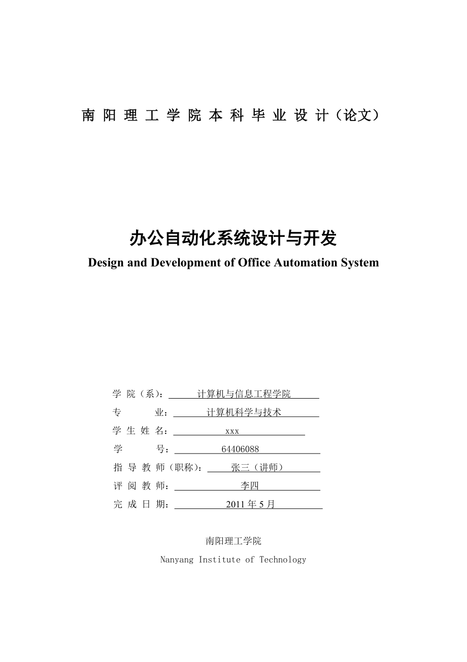 云计算机科学与技术毕业论文范文.doc_第1页