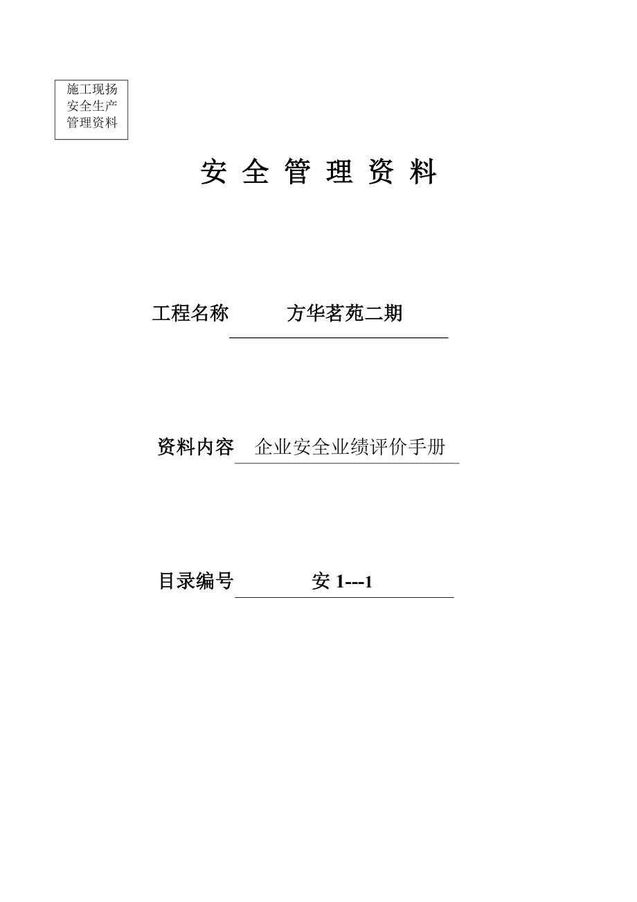 2019年最新版工地全套安全资料范本(全套).doc_第2页