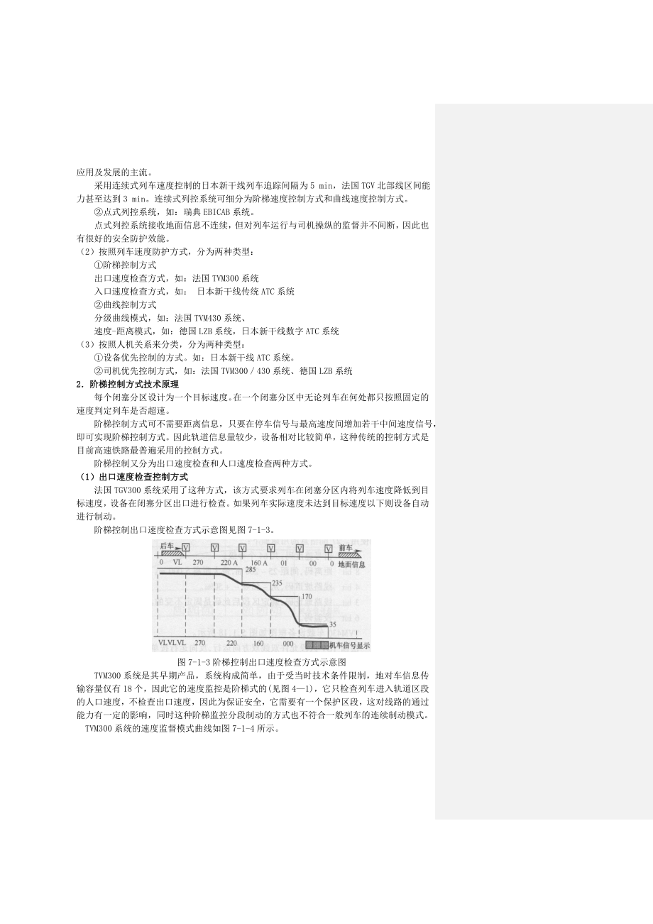 列车运行控制系统毕业设计.doc_第3页