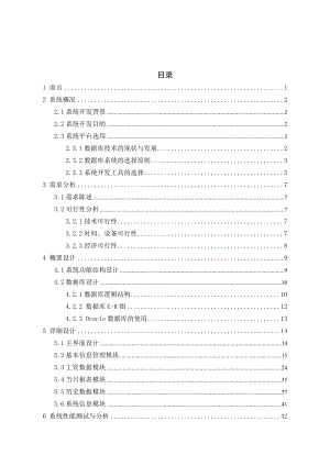 工资管理系统毕业设计论文.doc