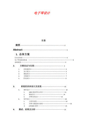 874380908基于单片机的电子琴设计论文.doc