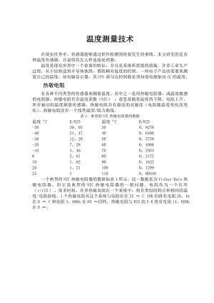 1717.温度测量技术英文翻译.doc