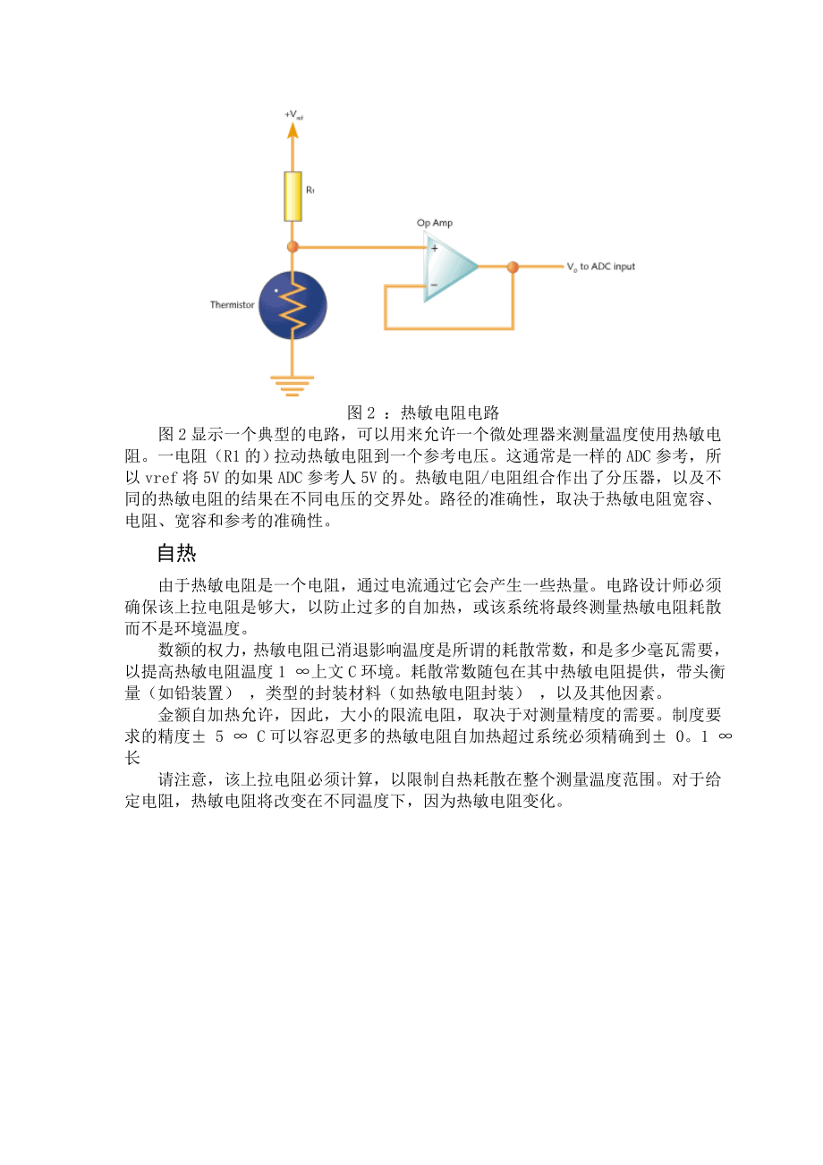 1717.温度测量技术英文翻译.doc_第3页