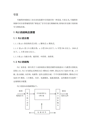 [论文精品] PLC交通灯设计.doc