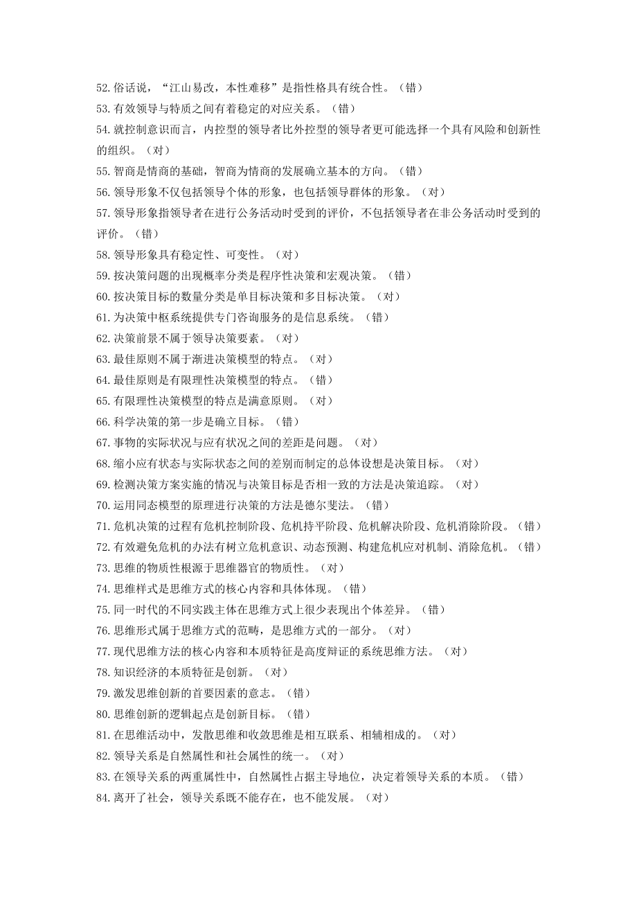 行政领导学期末复习范围(更新后).doc_第3页