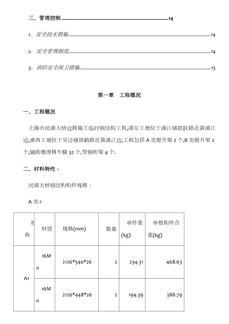 闵浦大桥钢构件施工方案.doc_第3页