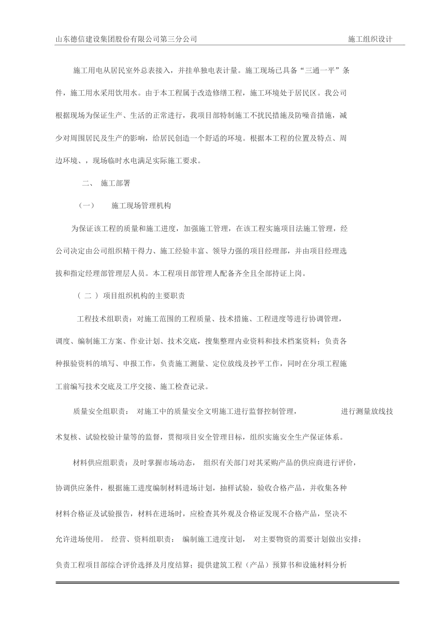 老旧小区维修改造工程施工组织设计.docx_第3页