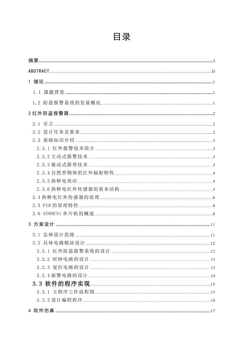 单片机防盗系统毕业设计.doc_第1页