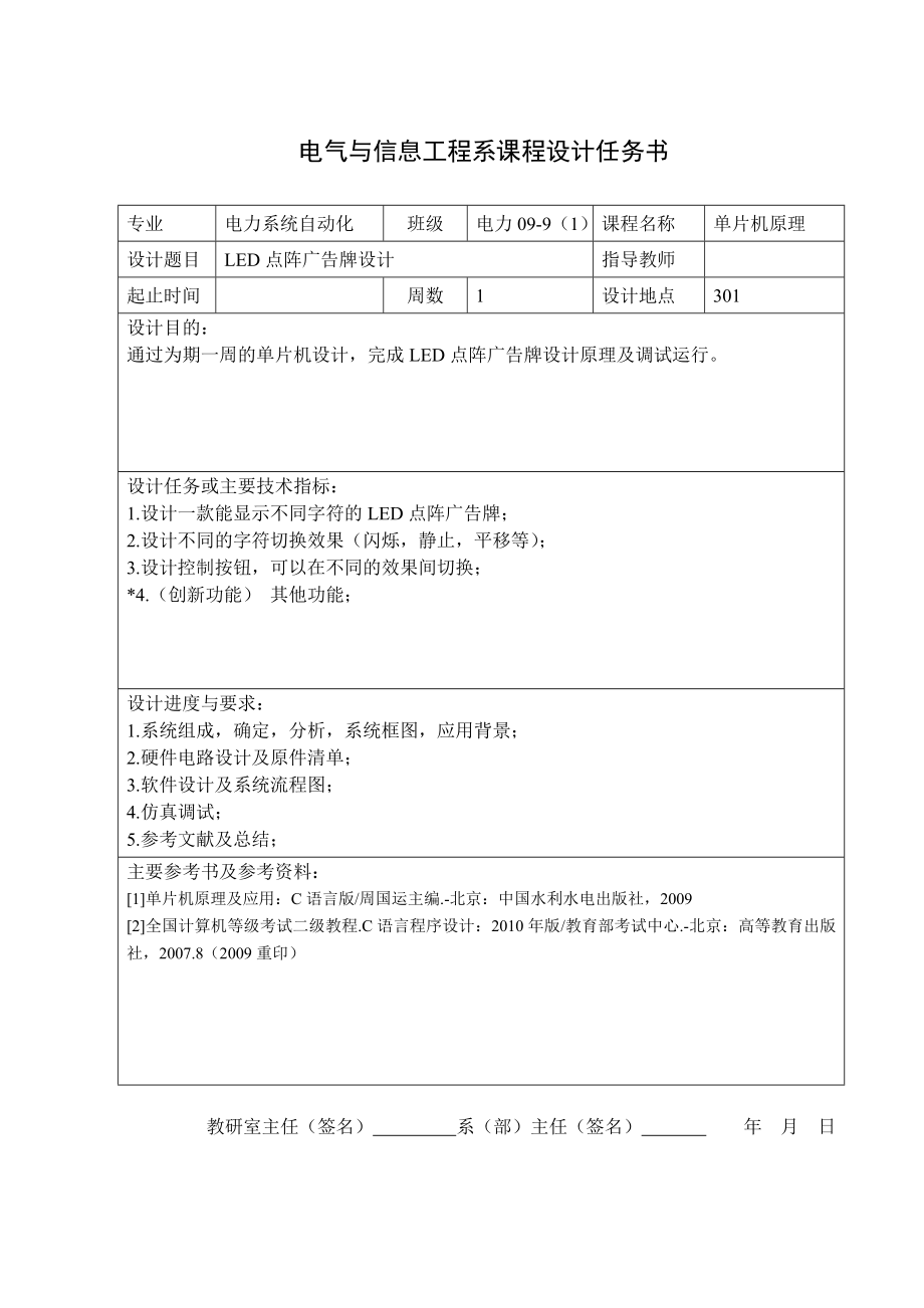 LED点阵广告牌的设计毕业设计.doc_第1页