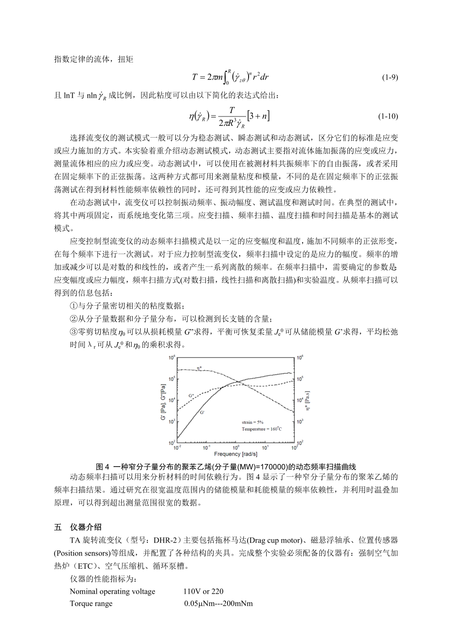 流变学实验2流变仪测动态粘度.doc_第3页