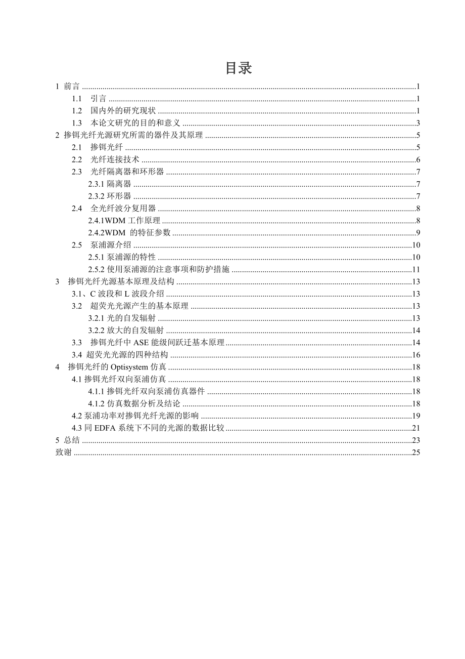 掺铒光纤光源的研究.doc_第3页