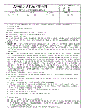 微电脑万能材料试验机操作指导书.doc