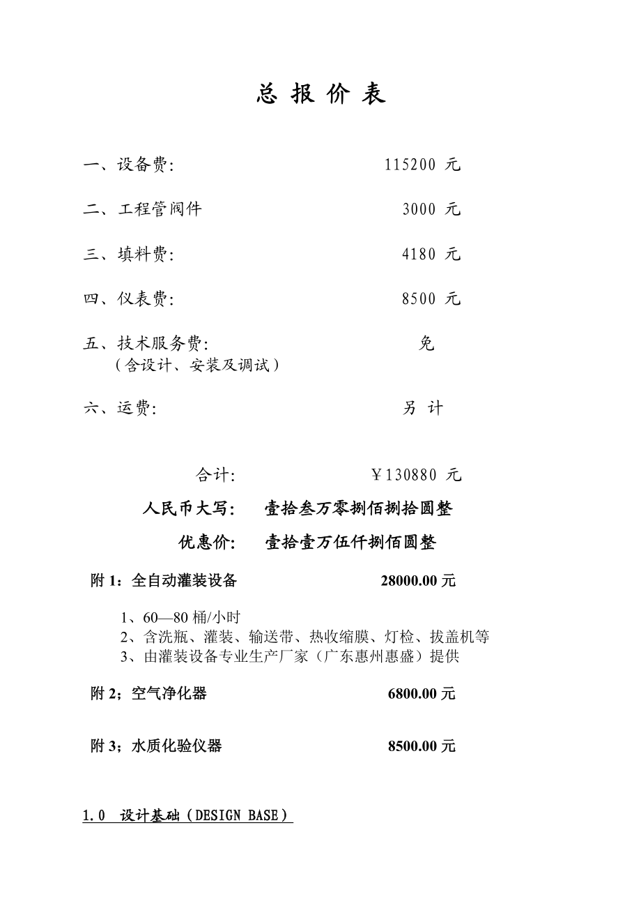 马尔康日报社山泉水厂方案及报价.doc_第2页