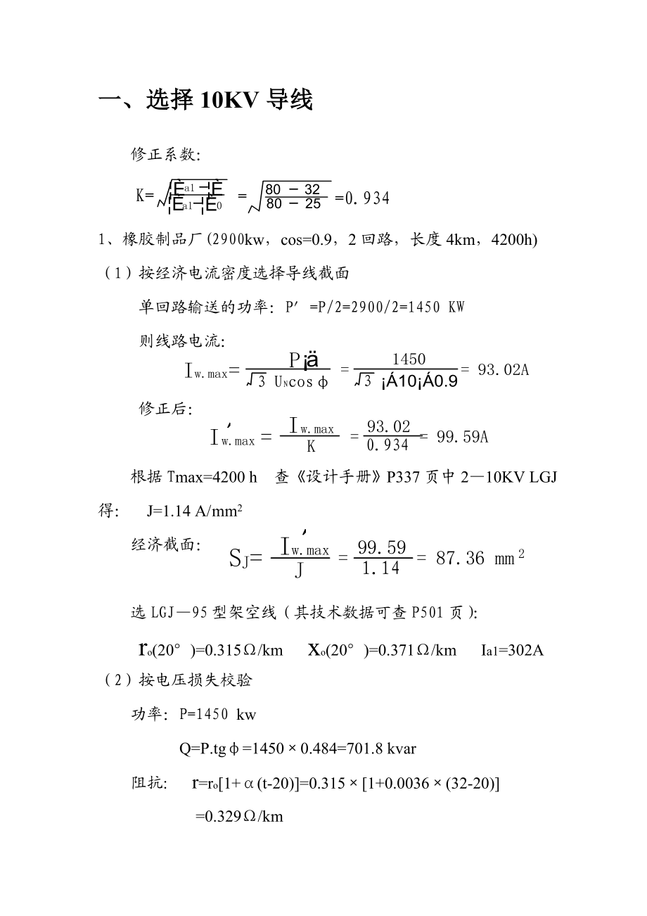 10KV变电站毕业设计计算书1.doc_第3页