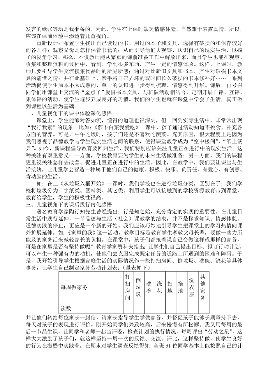 小学论文： 让品德与生活的教学策略嵌入儿童视角的色彩.doc_第2页