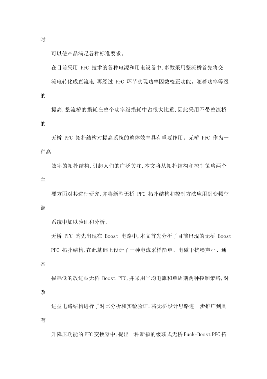 无桥PFC拓扑结构及控制策略研究（可编辑）.doc_第3页