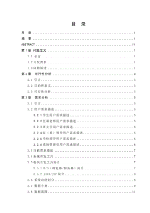 大学计算机专业毕业论文－高校学生考勤管理系统设计与实现.doc