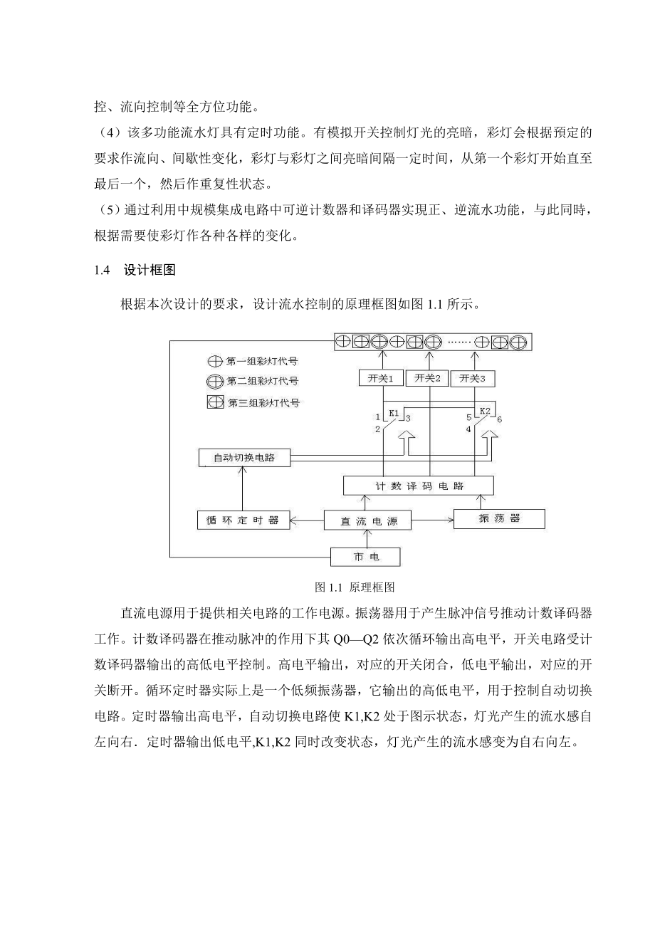 多功能流水灯设计毕业设计说明书.doc_第2页