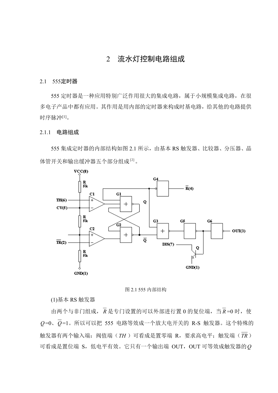 多功能流水灯设计毕业设计说明书.doc_第3页