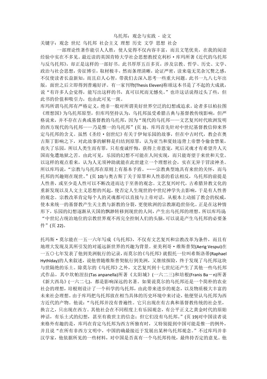 乌托邦：观念与实践论文.doc_第1页