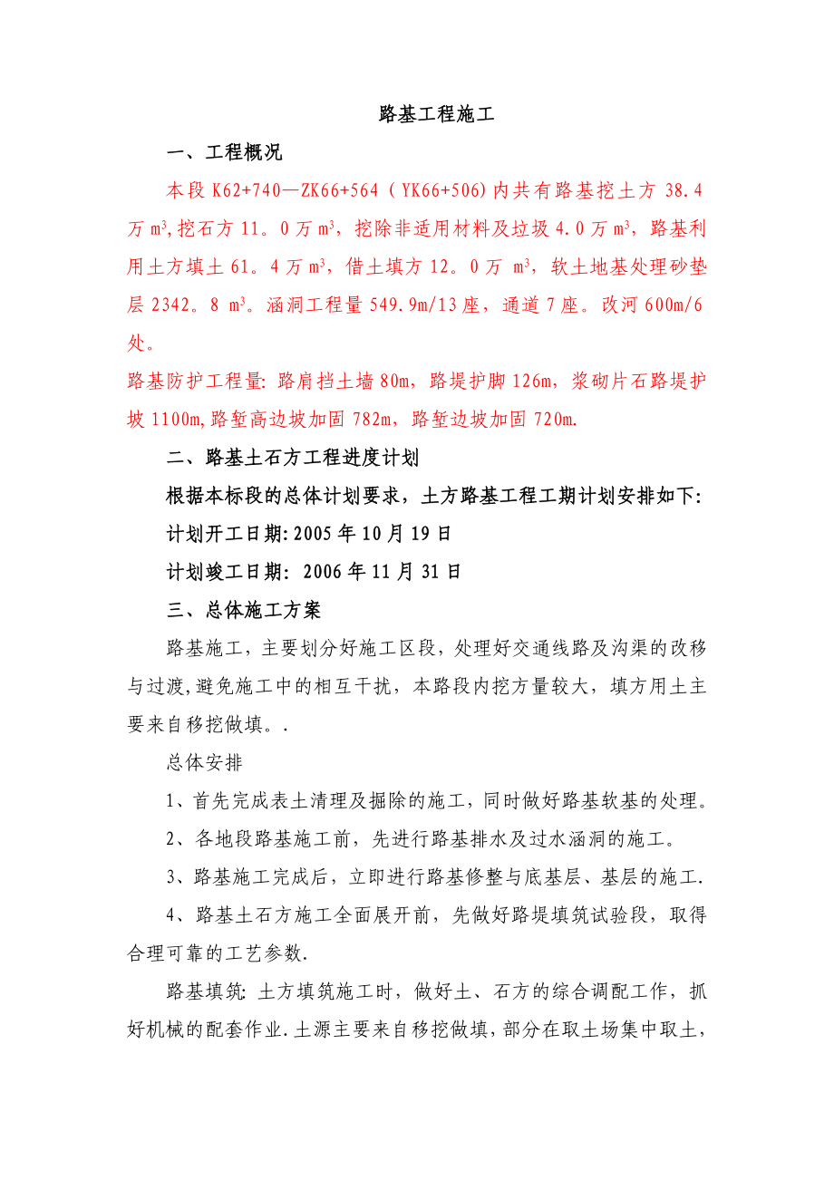 路基施工方案(详细的路基施工方案).doc_第1页