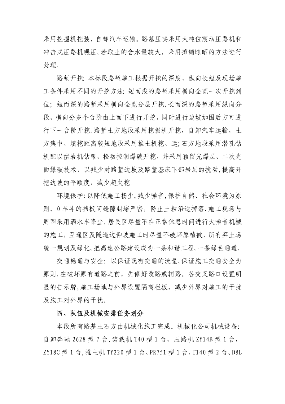 路基施工方案(详细的路基施工方案).doc_第2页