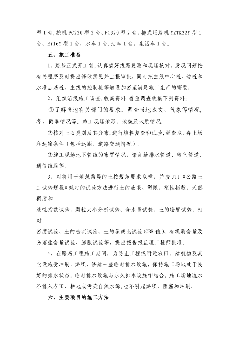 路基施工方案(详细的路基施工方案).doc_第3页