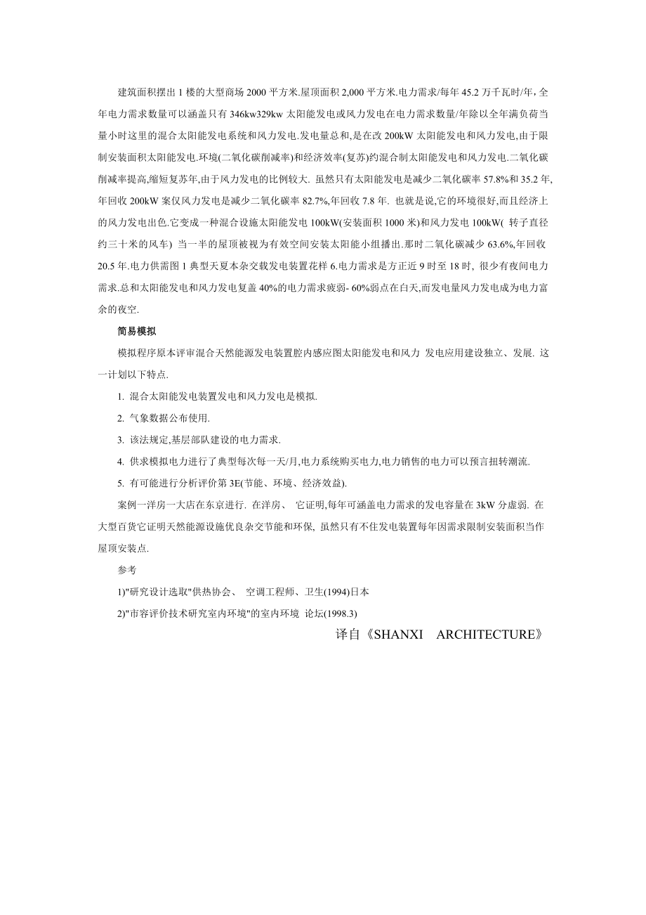 A1.1模拟风力发电、太阳能发电供电系统毕业论文外文翻译.doc_第3页