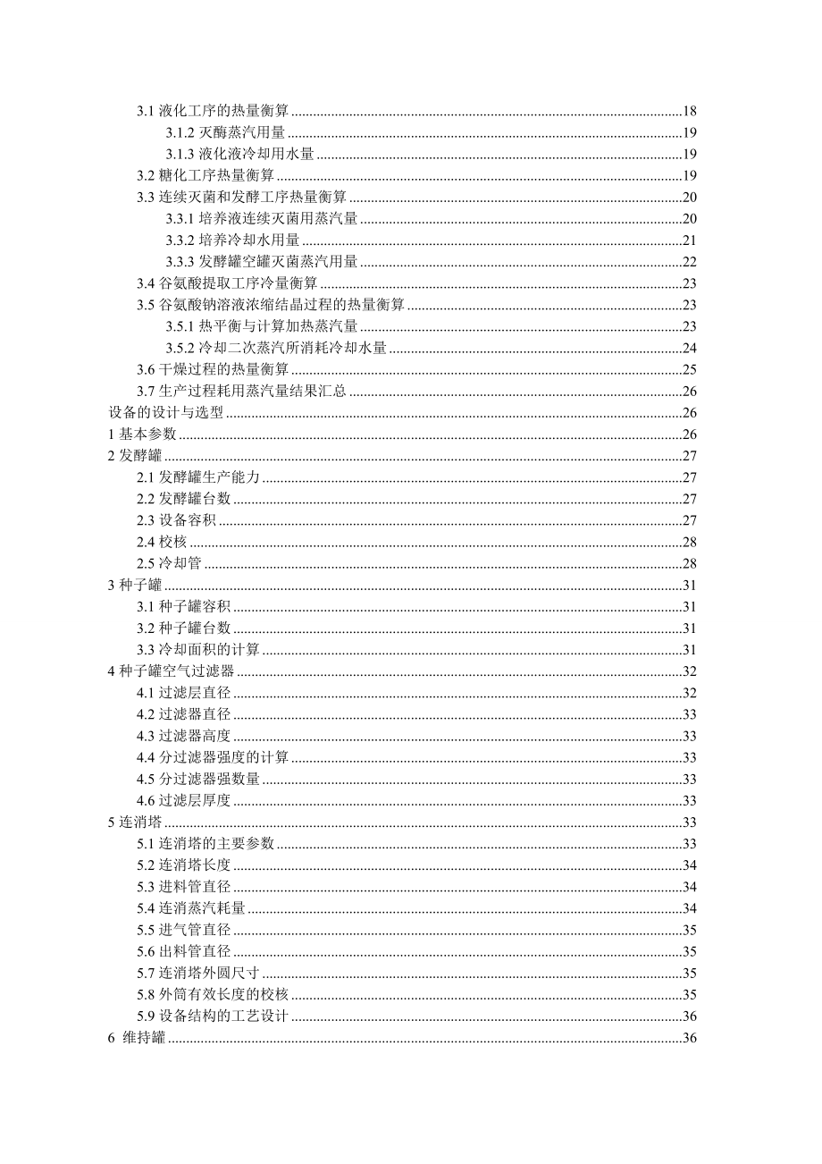 产9000吨味精工厂（以液氨为氮源）的生产工艺设计.doc_第3页