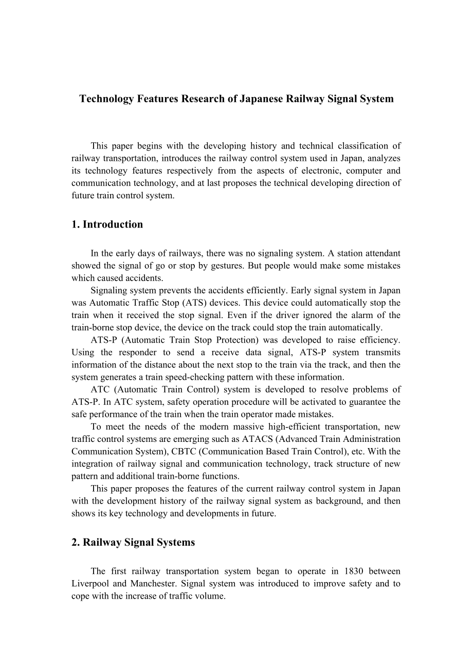 日本铁路信号系统的技术特点考索毕业论文英文翻译.doc_第1页