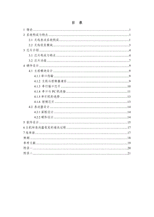 无线投票表决器设计.doc