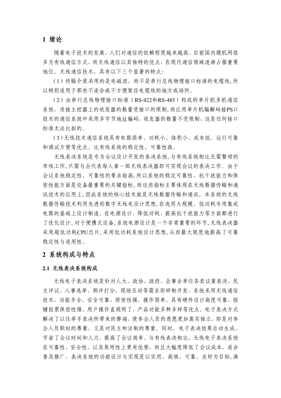 无线投票表决器设计.doc_第2页