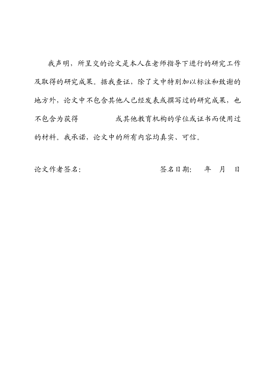 低碳社区构建研究——以宁波市东海花园社区为例【毕业论文】.doc_第2页