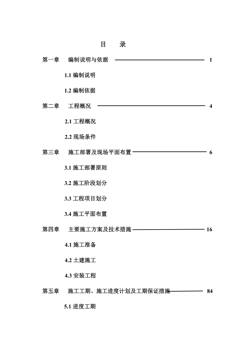 莱芜钢厂20万吨煤气净化系统施工组织设计技术标.doc_第3页