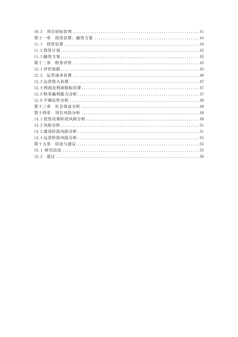 粮食烘干项目建设可行性研究报告.doc_第3页