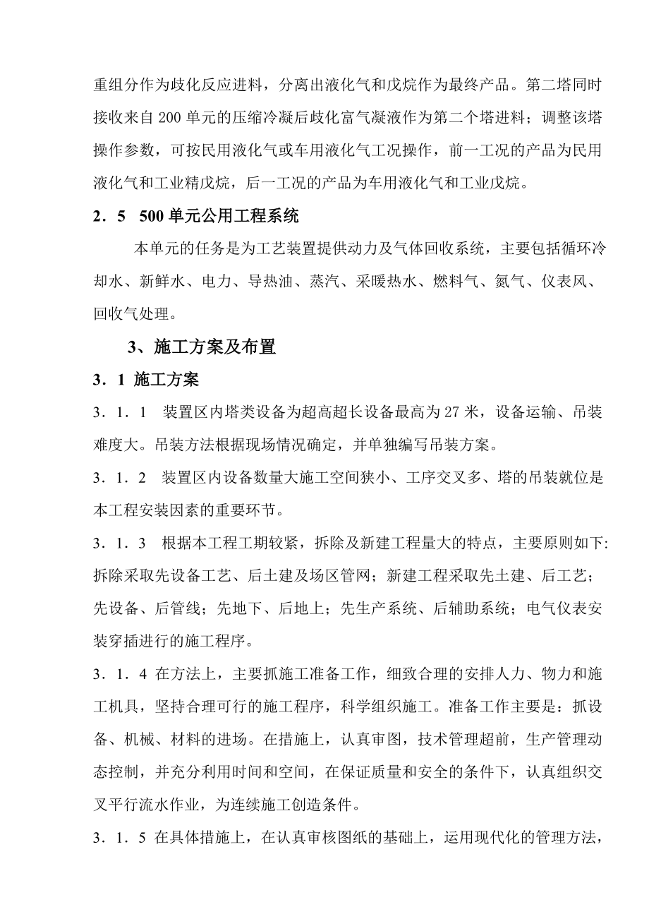 天然气分公司杏一轻烃歧化装置工程施工组织设计.doc_第3页