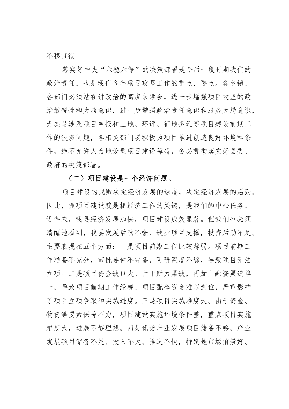 某某县委书记在2022年全县项目工作会议上的讲话.docx_第2页