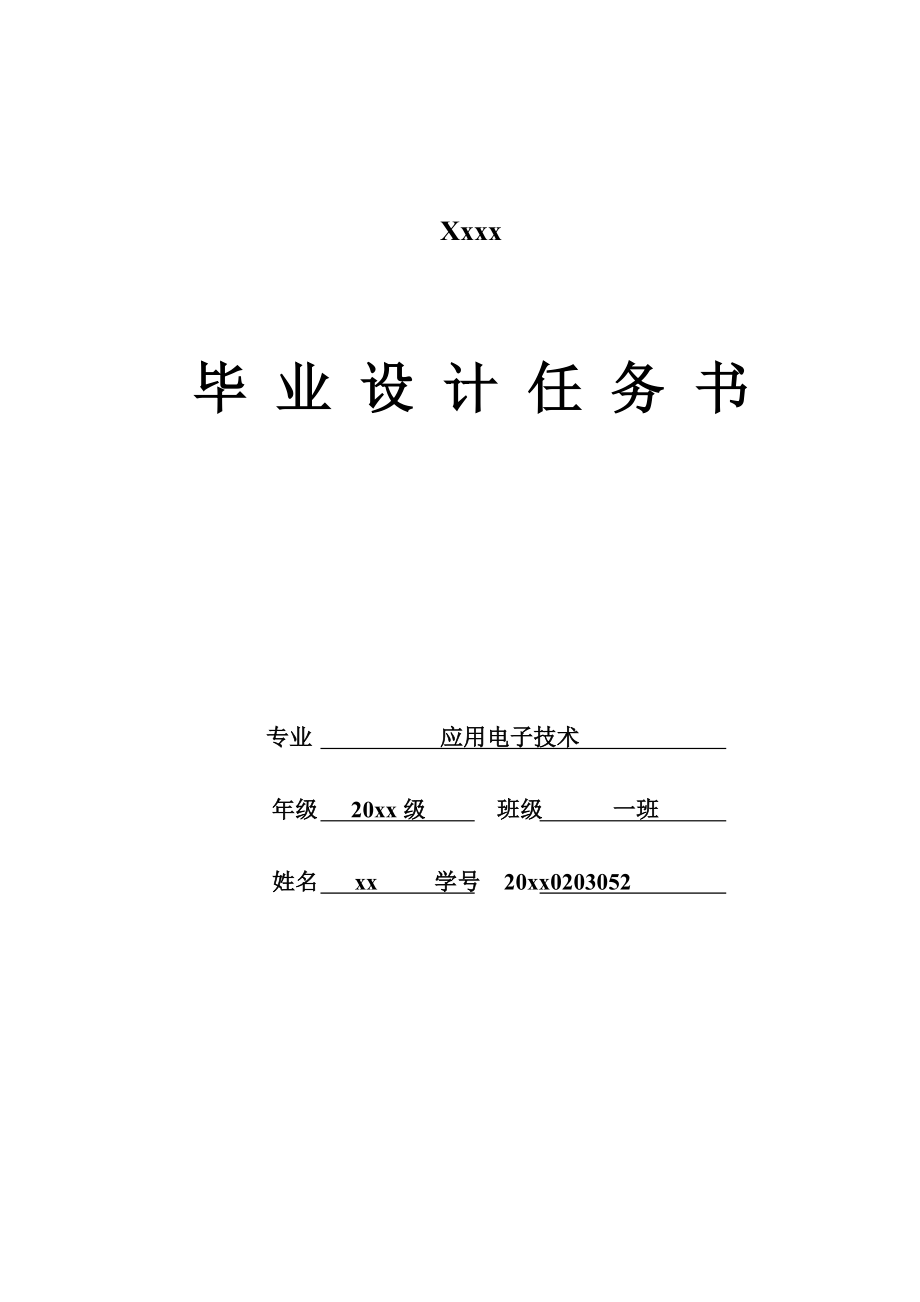 915153936基于SPCExx1A单片机控制的模拟交通灯系统毕业论文.doc_第1页