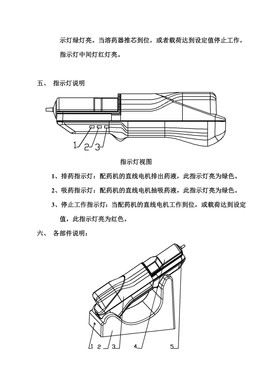 PY1医用智能配药机说明书.doc_第3页