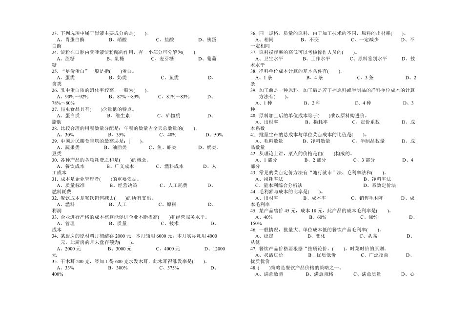 西式面点师初级级理论知识汇总.doc_第2页