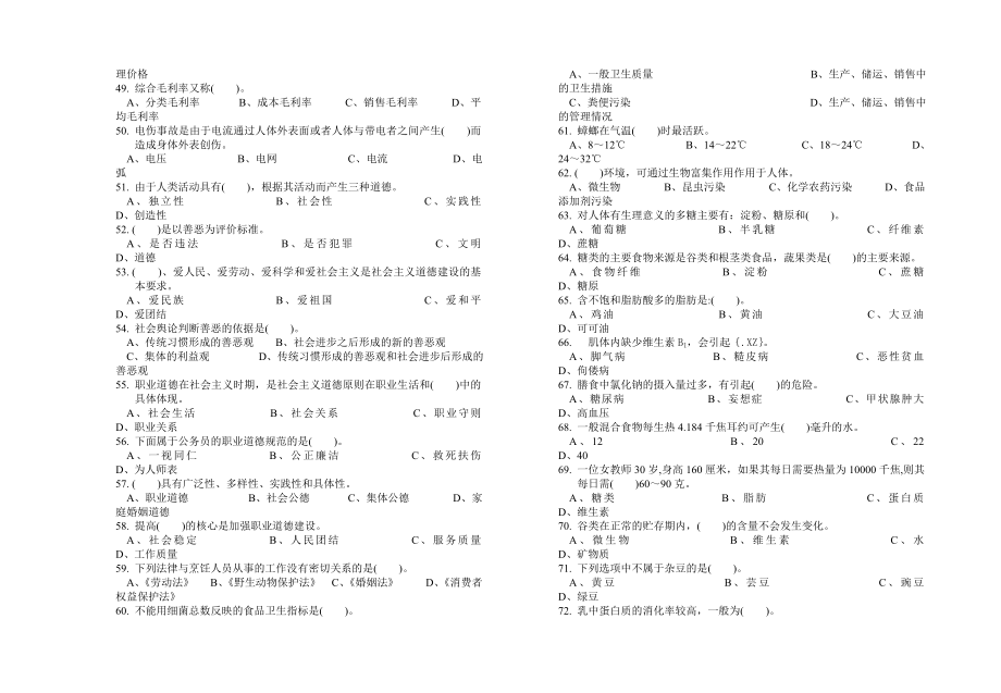 西式面点师初级级理论知识汇总.doc_第3页