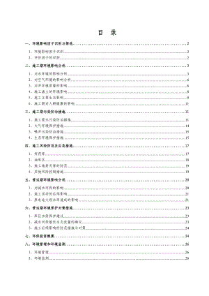 电站扩机工程环境影响分析专题.doc