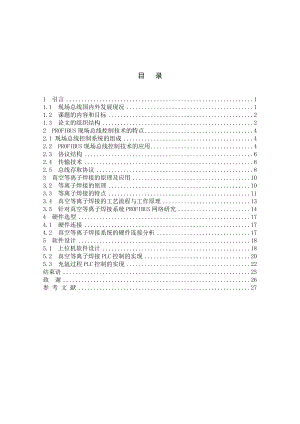 基于现场总线的车间生产监控原型系统研究与设计毕业设计.doc