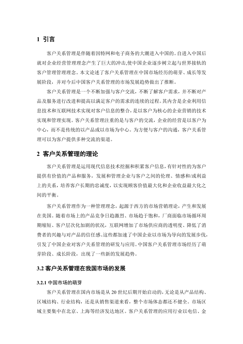 客户关系管理毕业设计.doc_第3页