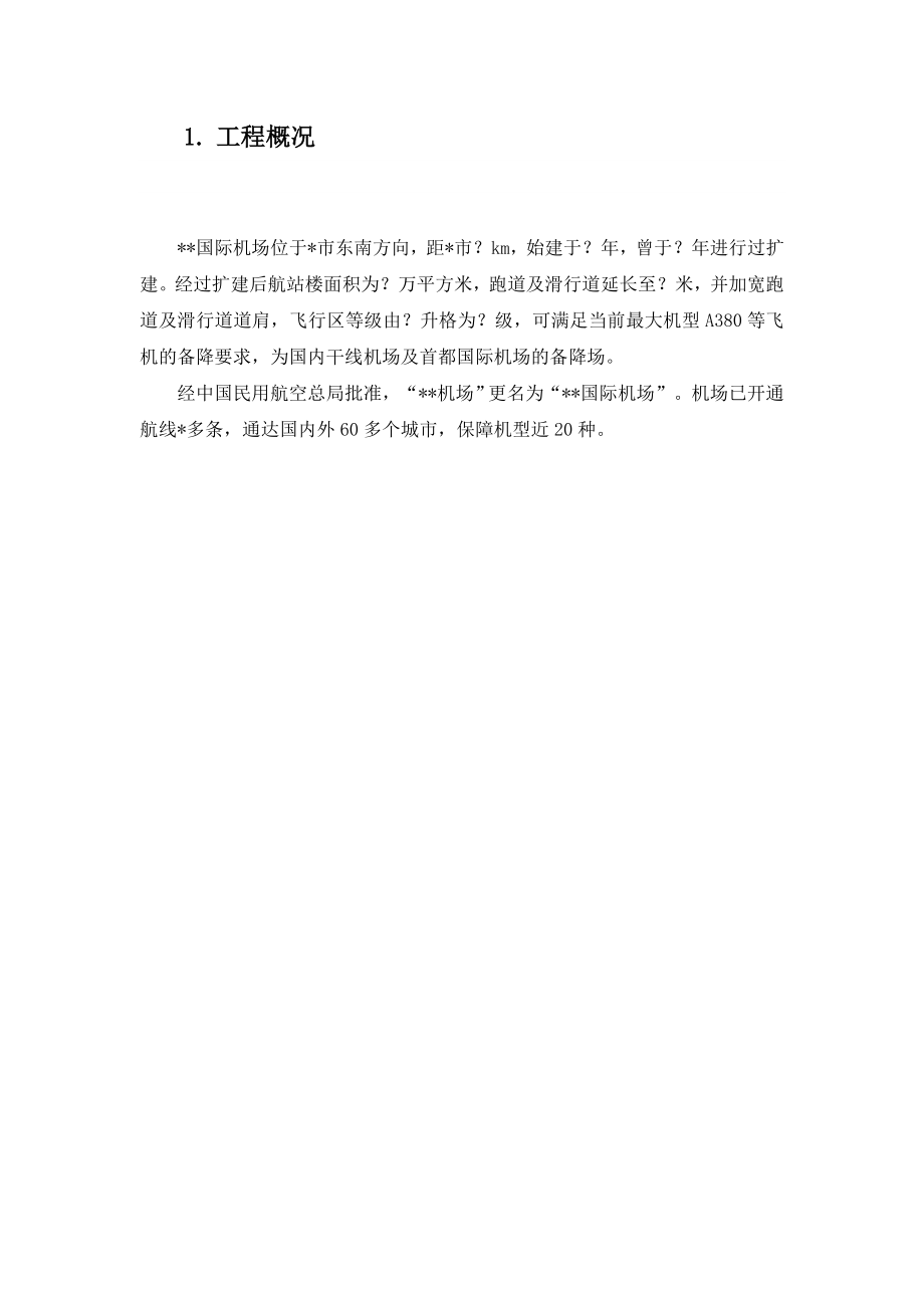 能源管理云平台解决方案.docx_第3页